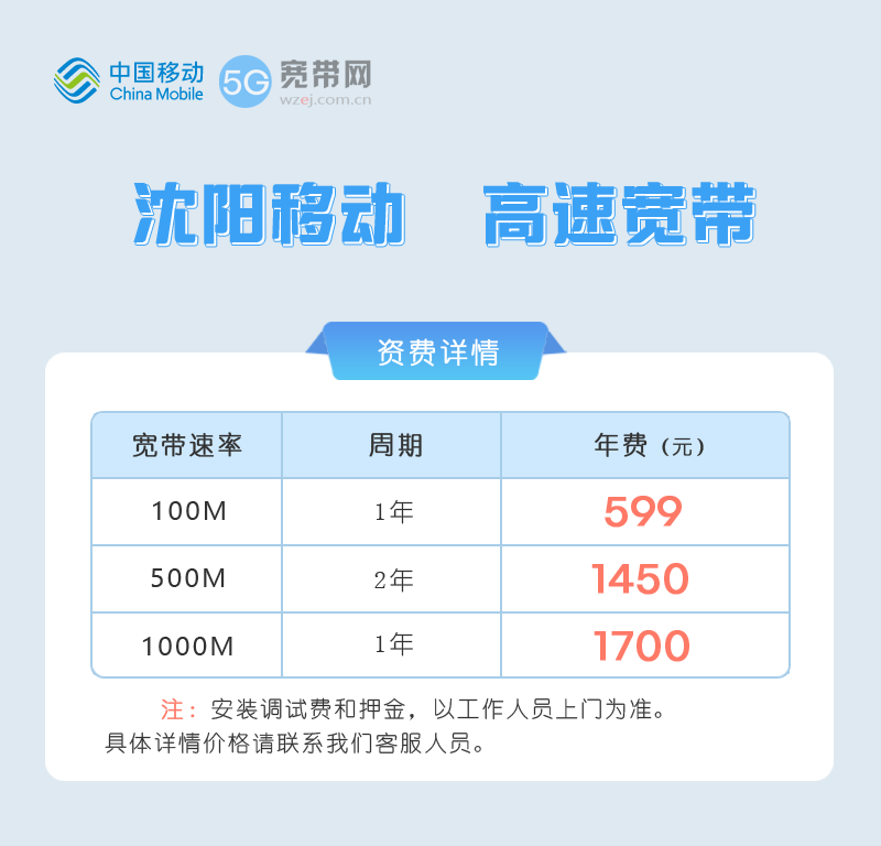 2026年沈阳移动宽带最新套餐，推荐100M包年仅需599元 